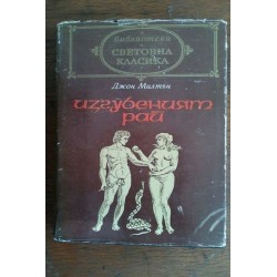 Изгубеният рай