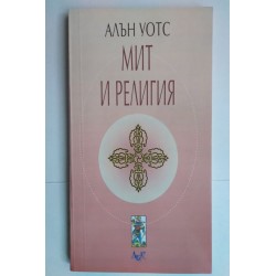 Мит и религия