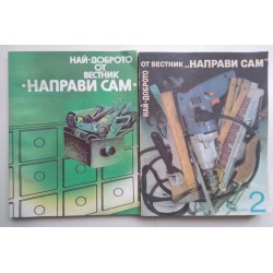Най-доброто от вестник...
