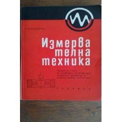 Измервателна техника....