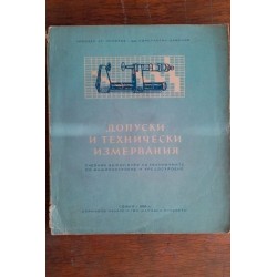 Допуски и технически...