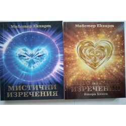 Мистични изречения