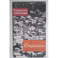 Етрополе