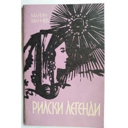 Рилски легенди