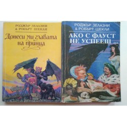 Донеси ми главата на...