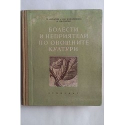 Болести и неприятели по...