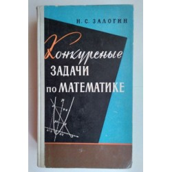 Конкурсные задачи по...