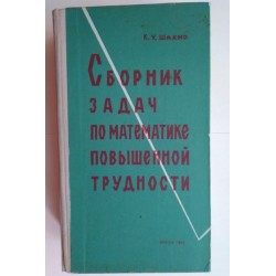 Сборник задач по математике...