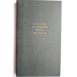 Геология месторождений...