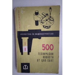 500 технически новости от...