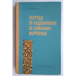 Методи за подобряване на...