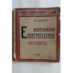 Домашна електротехника - Ж....