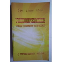 Топлопренасяне - Русев,...