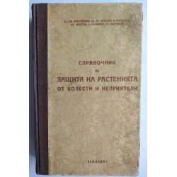 Справочник по защита на...