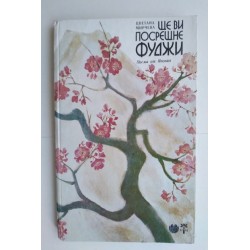 Ще ви посрещне Фуджи