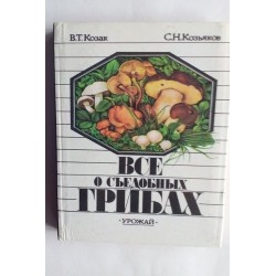 Все о съедобных грибах....