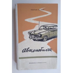 Автомобилът