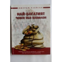 Най-богатият човек във...
