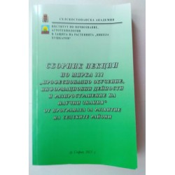 Сборник лекции по мярка 111...