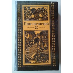 Панчатантра