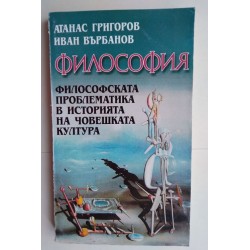 Философия. Философската...