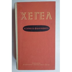 История на философията. Том...
