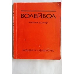 Волейбол