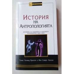 История на Антропологията -...