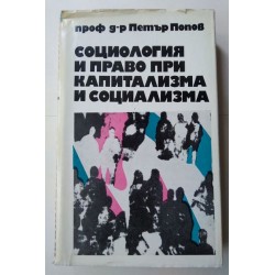 Социология и право при...
