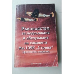 Ръководство за поддържане и...