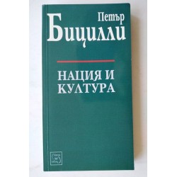 Нация и култура