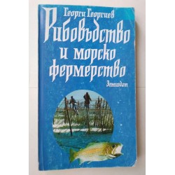 Рибовъдство и морско...