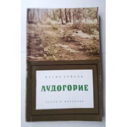 Лудогорие