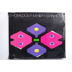 Етнографски музей - Силистра