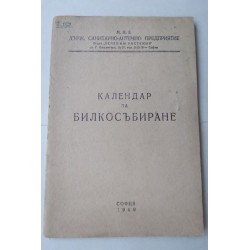 Календар за билкосъбиране