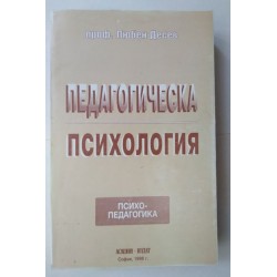 Педагогическа психология