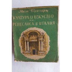 Култура и изкуство на...