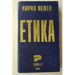 Етика