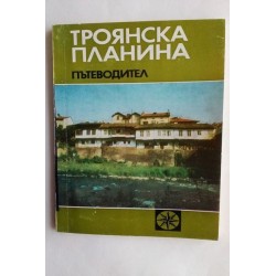 Троянска планина. Пътеводител