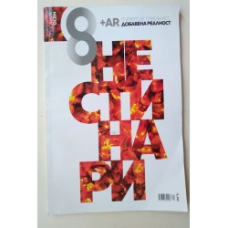 Нестинари. Списание Осем -...
