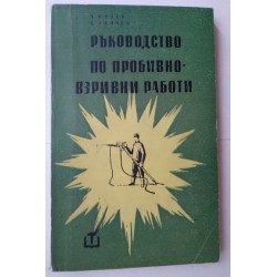Ръководство по...