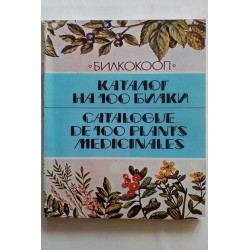 Каталог на 100 билки