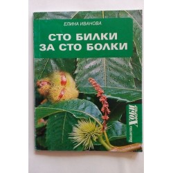Сто билки за сто болки -...