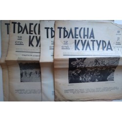 Вестникъ Телесна култура....