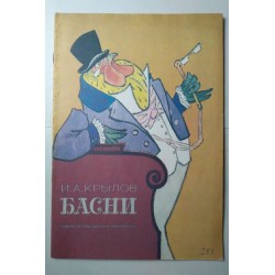 Басни