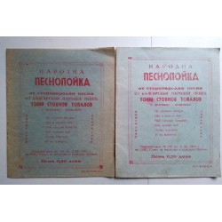 Народна песнопойка  от...