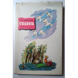 Сказки
