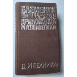 Елементи на приложната...