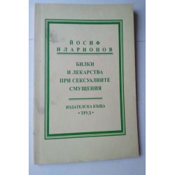 Билки и лекарства при...