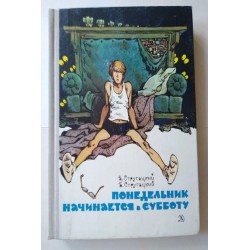 Понедельник начинается в...